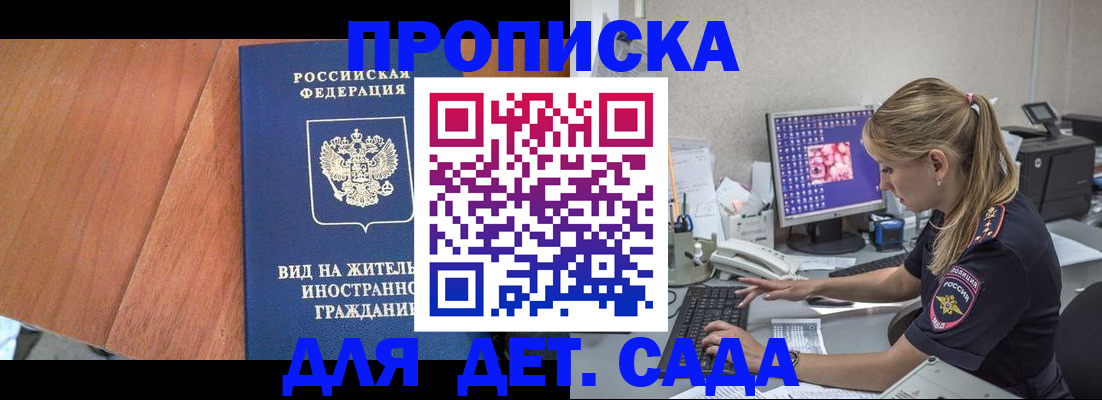 прописка ребенка в Кусе