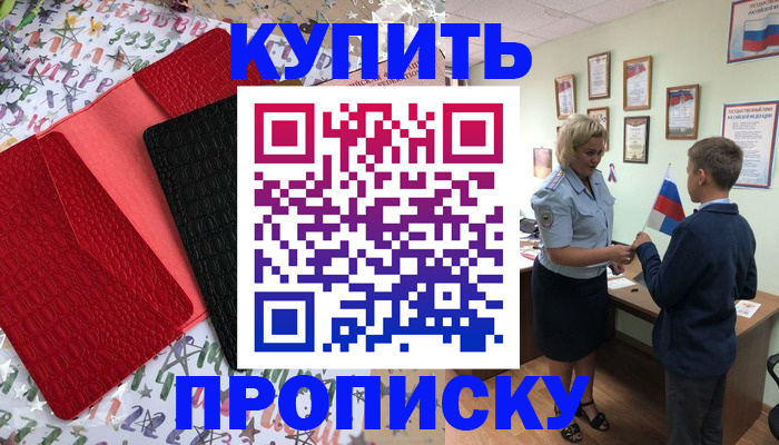 прописка регистрация в Кусе