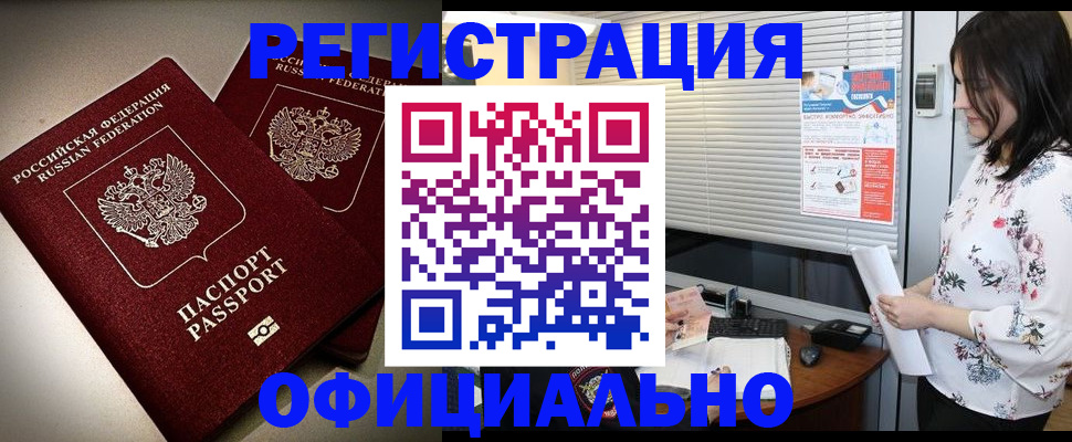 прописка для военкомата в Кусе